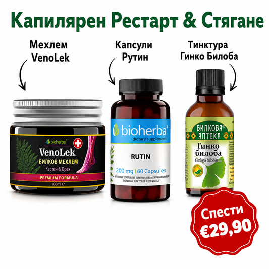 Капилярен Рестарт & Стягане - Мехлем VenoLek + Капсули Рутин + Тинктура Гинко Билоба