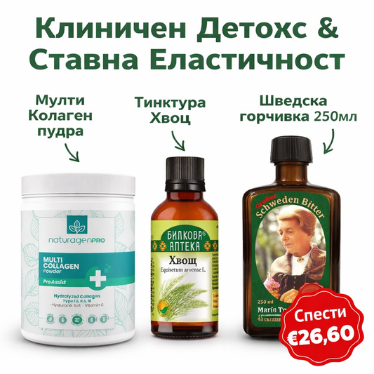 Клиничен Детокс & Ставна Еластичност - Мулти Колаген пудра + Тинктура Хвощ + Шведска горчивка по Мария Требен 250мл