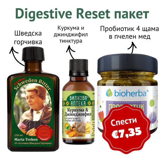 Digestive Reset пакет - Шведска горчивка 250мл + Куркума и Джинджифил тинктура 50мл + Пробиотик 4 щама в био пчелен мед