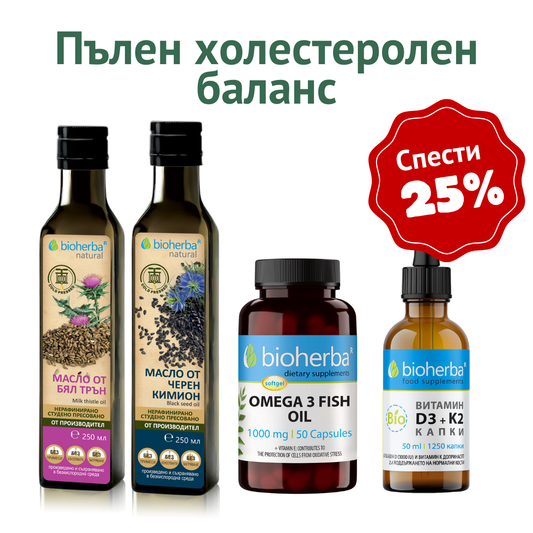Пълен холестеролен баланс (Масло от черен кимион + Масло от бял трън + Омега 3 капсули + Витамин D3+K2 капки)