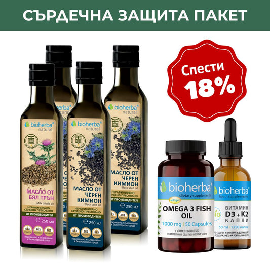 Сърдечна защита пакет (3+1 Черен кимион + Масло от бял трън + Омега 3+ Витамин D3+K2 капки)