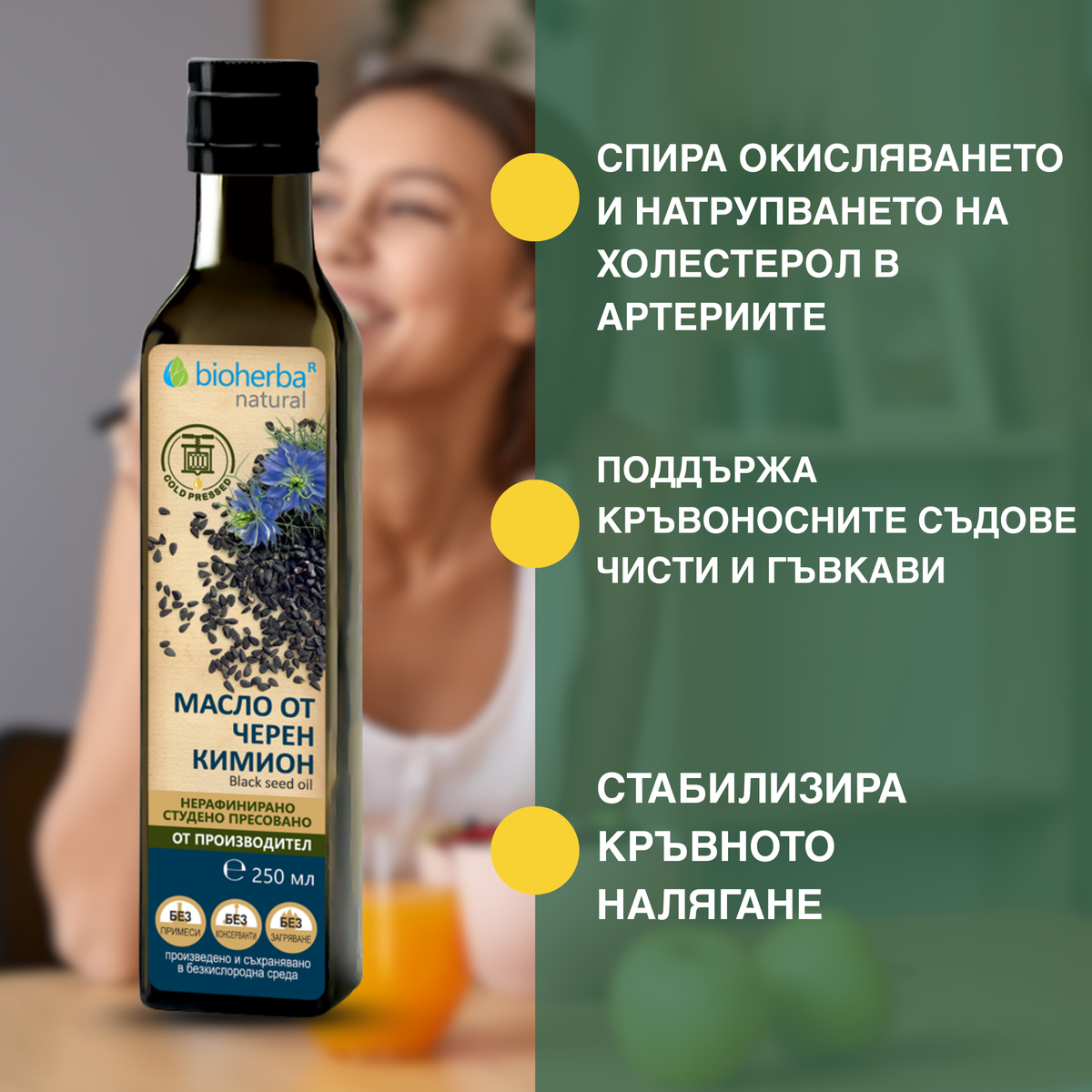 Масло от черен кимион