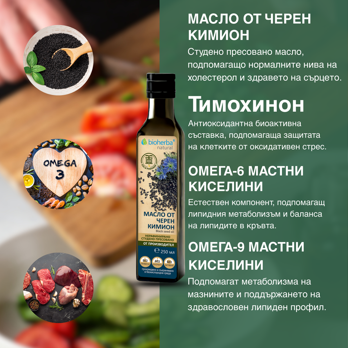 Масло от черен кимион