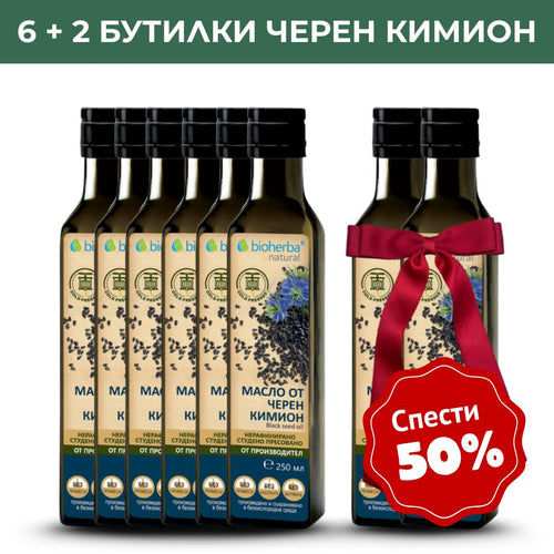 Пакет 6+2 бутилки Масло от черен кимион