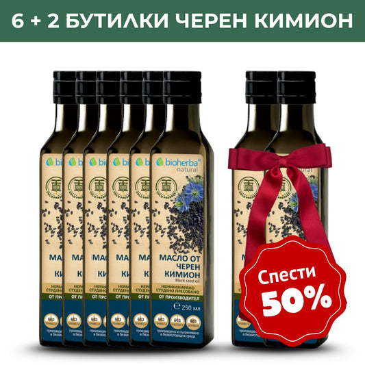 Пакет 6+2 бутилки Масло от черен кимион