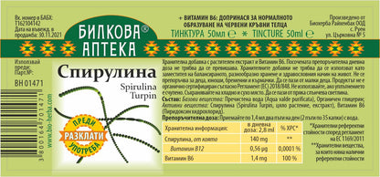 „Спирулина, тинктура 50 мл“