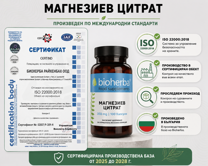 Магнезиев цитрат Макс 60 капсули