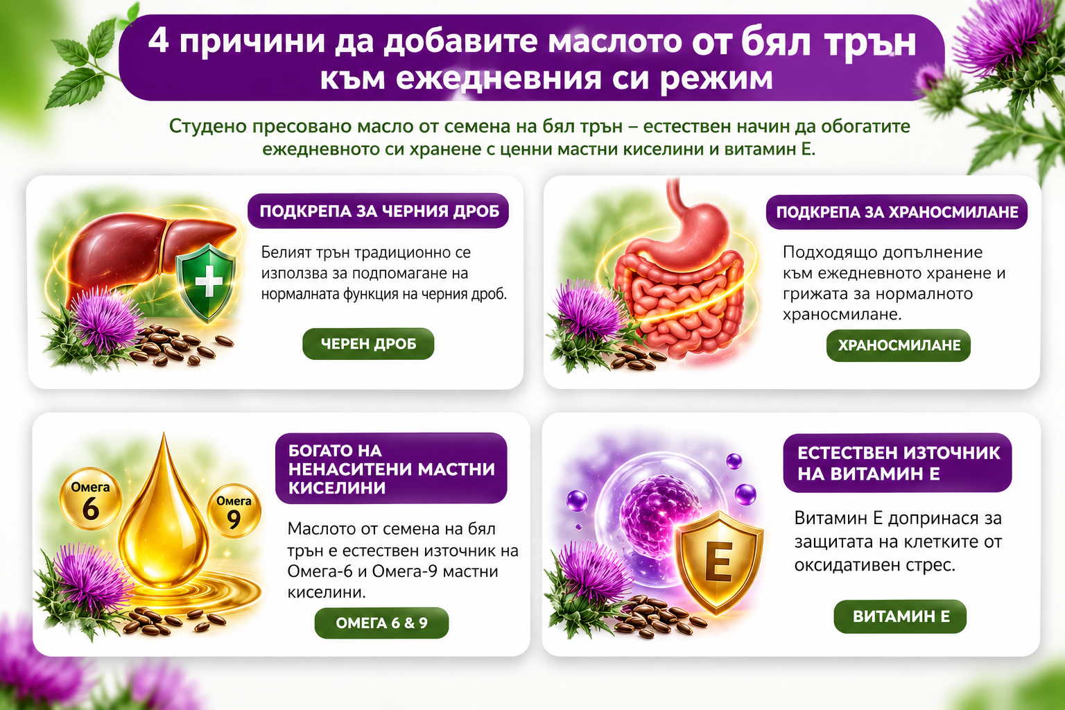 4 ползи от маслото от бял трън