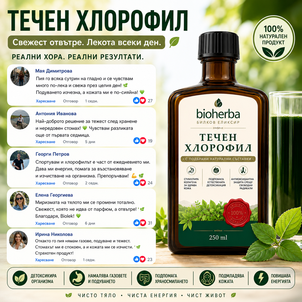 Течен Хлорофил 250 мл