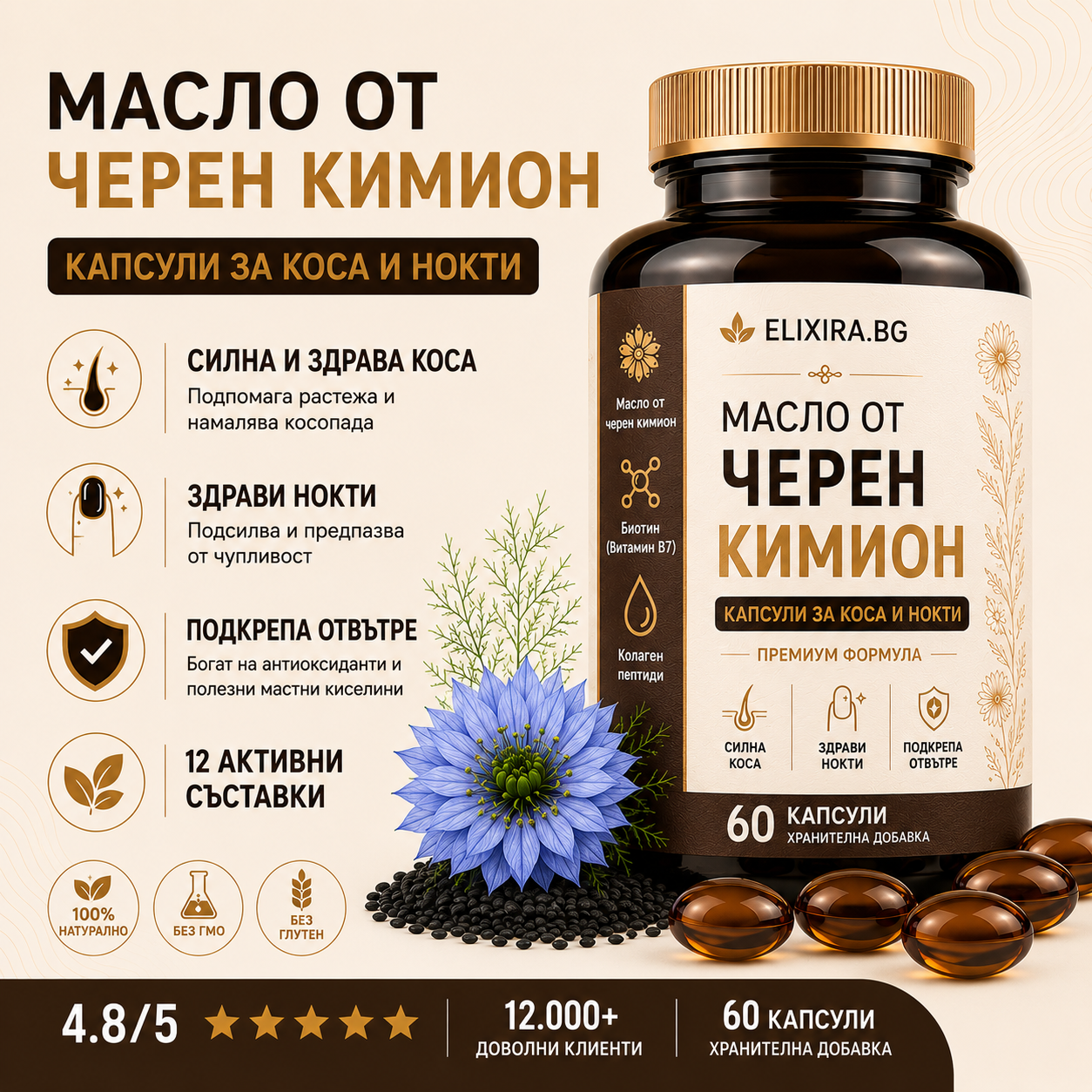 BLACK SEED OIL - HAIR & SKIN - ELIXIRA PREMIUM