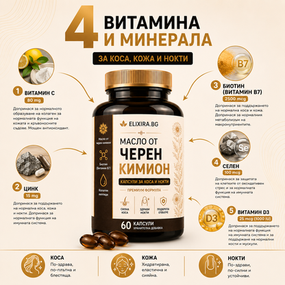 BLACK SEED OIL - HAIR & SKIN - ELIXIRA PREMIUM