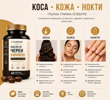 BLACK SEED OIL - HAIR & SKIN - ELIXIRA PREMIUM