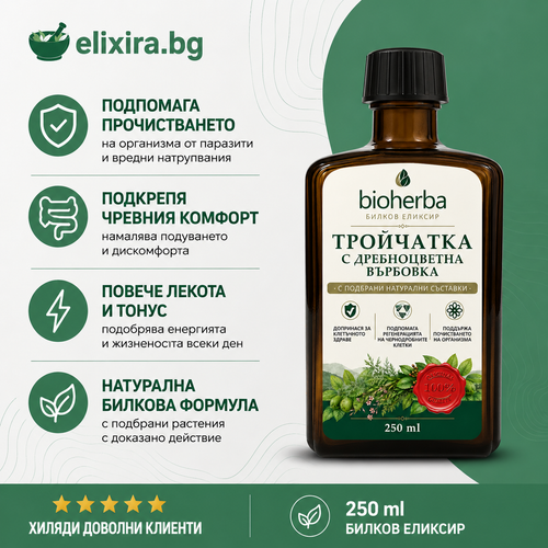 БИЛКОВ ЕЛИКСИР ТРОЙЧАТКА МАКС 250МЛ