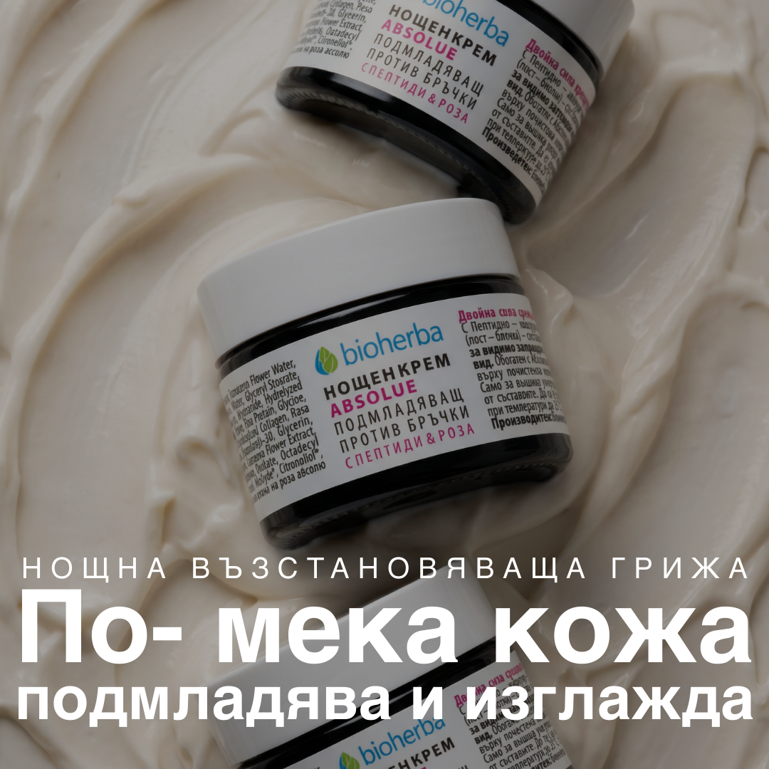 Нощен крем ABSOLUE с ПЕПТИДИ и РОЗА