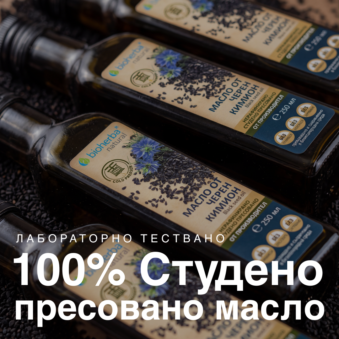 Масло от черен кимион
