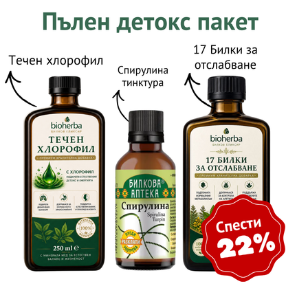 Пакет пълен детокс (17 билки за отслабване + Спирулина тинктура + Течен хлорофил)