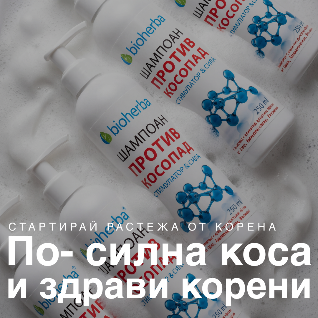 Формула против косопад „Стимулатор & Сила“