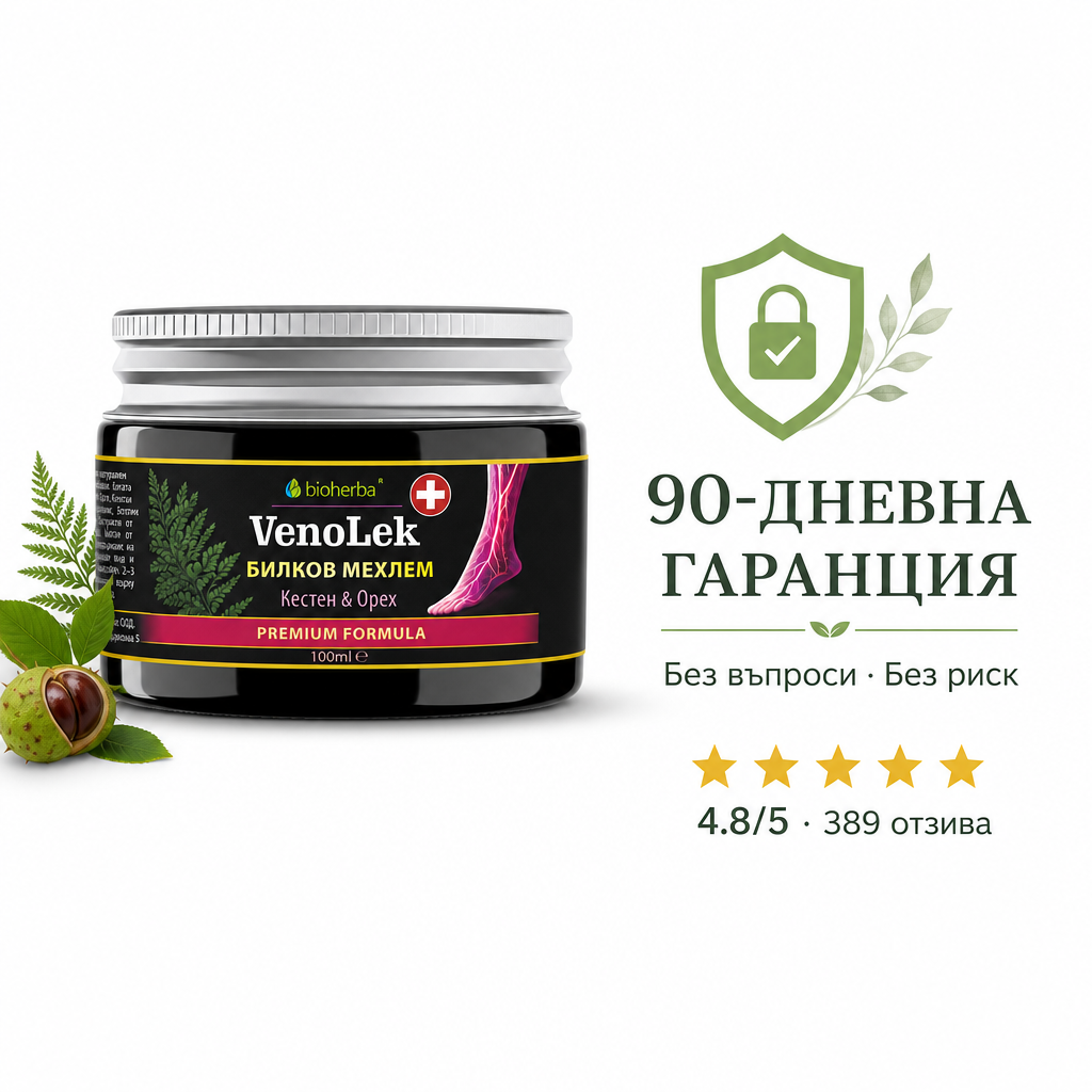 Мехлем за разширени вени - Венолек