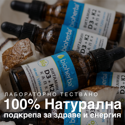 Витамин D3 + K2